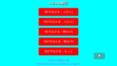 「ISとDO動詞」の使い方 - 小学生の英検５級のおすすめ画像2