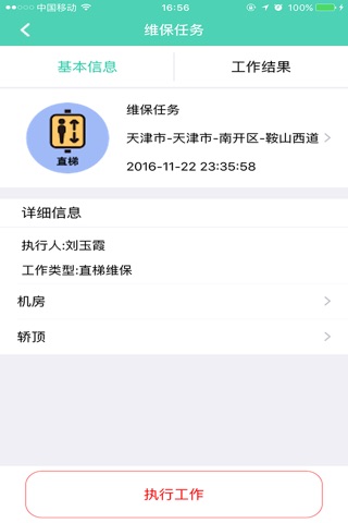 电梯维保-电梯维修更便捷 screenshot 3