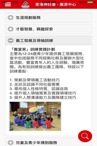 香港神託會青少年服務 (手機版) screenshot 2