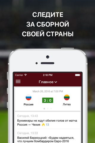 Сборная России по футболу screenshot 3