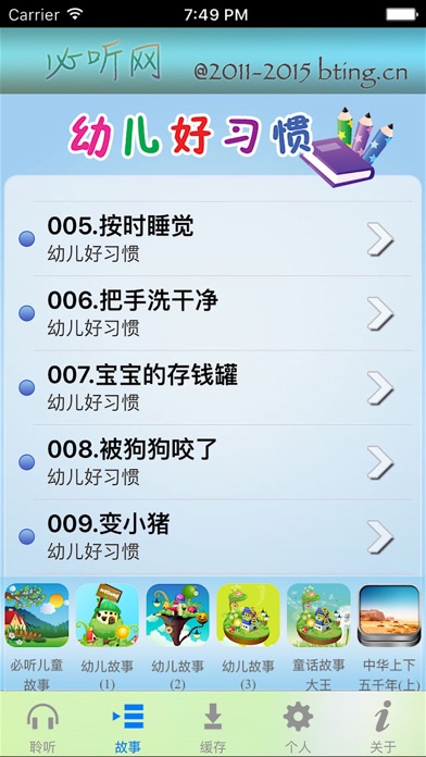 幼儿好习惯 - 必听经典故事のおすすめ画像2