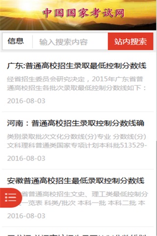中国国家考试网 screenshot 2