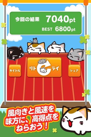 ねむネコどきどきブランコ～無料ねこゲームアプリ～ screenshot 3