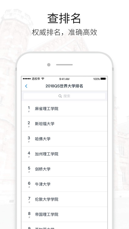 智课选校帝-留学选校出国必备神器 screenshot-4