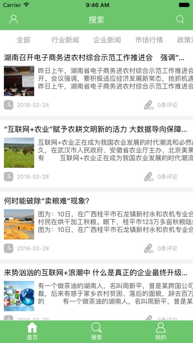 荆州农资网. screenshot 2