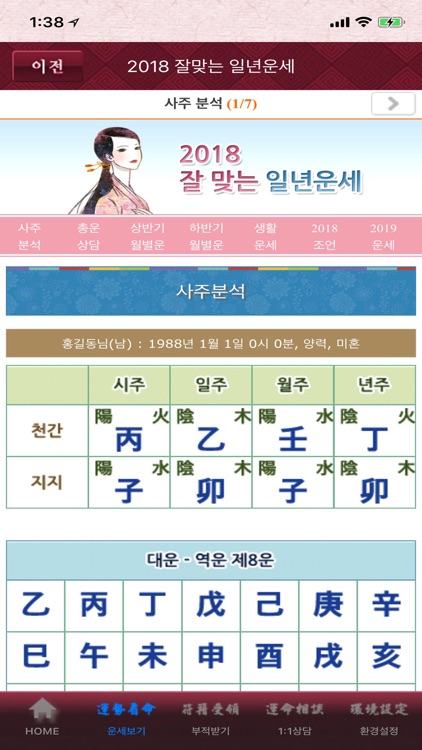 2018잘맞는일년운세,귀신도 놀라게 하는 신년운세