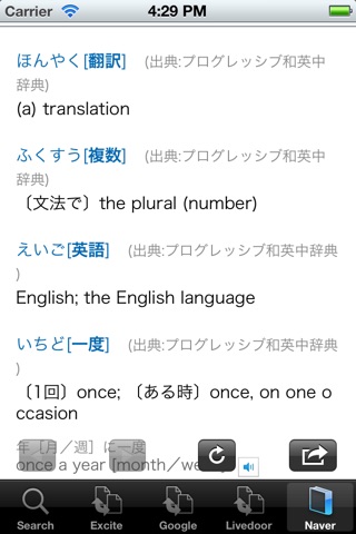 Japanese-English Translator screenshot 4