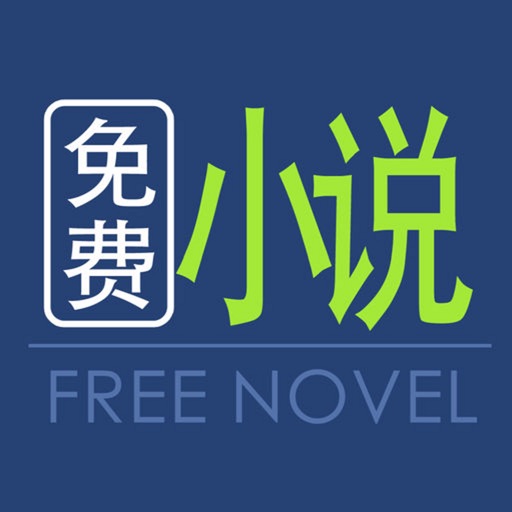 小说阅读器-快读书旗免费小说阅读网追书小说软件 icon