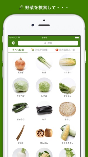 Yasai / 野菜の保存方法・選び方・賞味期限・レシピを簡単チェック！(圖1)-速報App