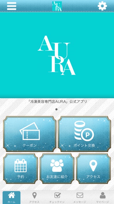 冷凍美容専門店AURA　公式アプリ screenshot 2