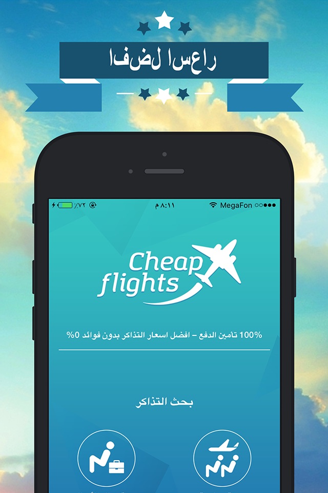 Cheap Flights Arabia - تذاكر طيران حول العالم screenshot 2