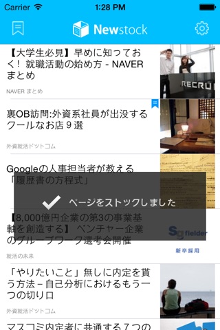Newstock（ニューストック）／就活ナレッジ、ニュースがたまる screenshot 4