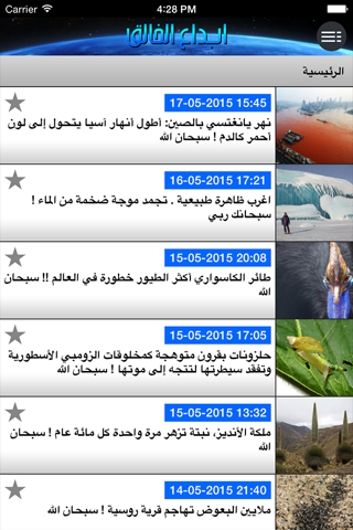 ابداع الخالق screenshot 2