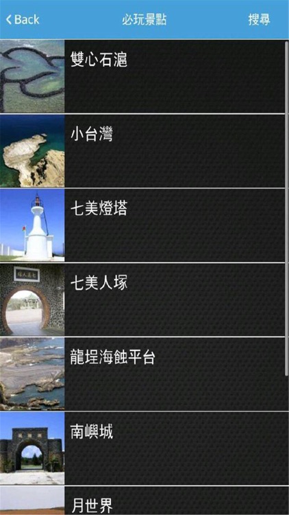 澎湖七美旅遊 screenshot-3