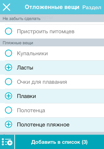 Скриншот из Baggage - travel packing organizer and checklist