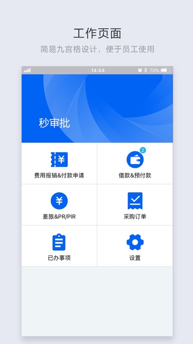 秒审批 screenshot 3