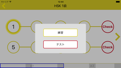 四声で覚えるHSK単語（新HSK1〜6級） screenshot1