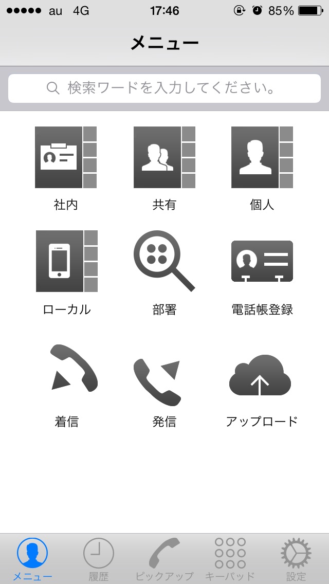 Web電話帳アプリのおすすめ画像4