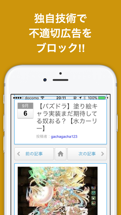 神ブログまとめニュース速報 for パズドラ screenshot 3