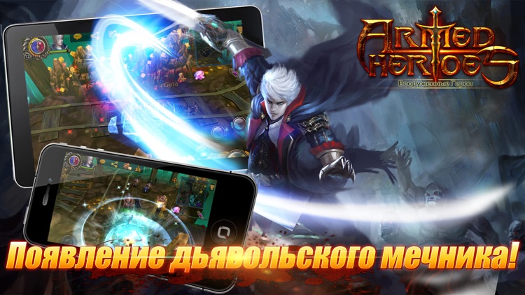 Armed Heroes (Вооруженные герои) screenshot-4