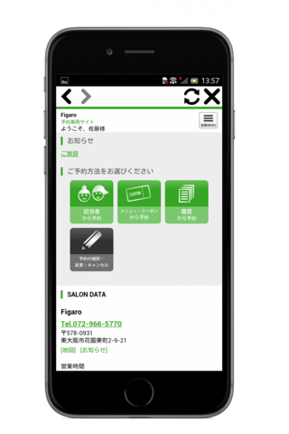 フィガロ・トータルビューティーサロン公式アプリ screenshot 3