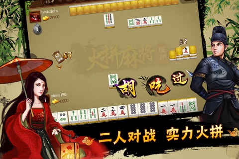 茶苑火拼麻将:温州二人麻将版 screenshot 3