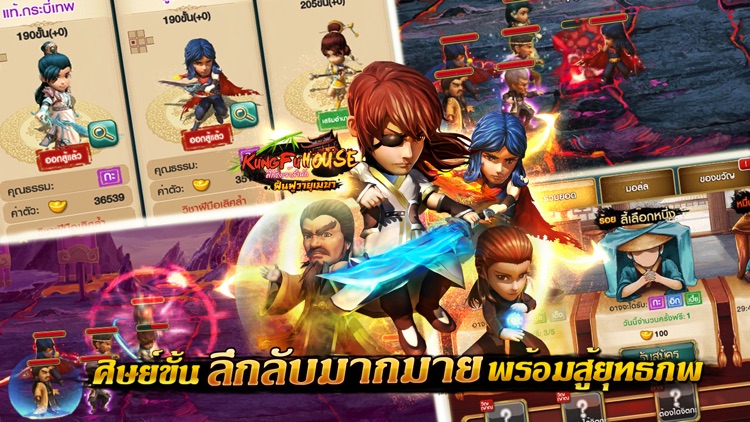 Kung Fu House-ศึกชิงเจ้าสำนัก screenshot-3