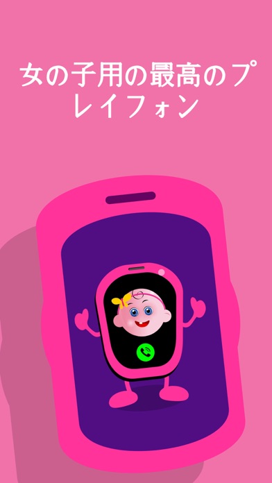 女の子のおもちゃの電話 あなたのプリンセスのための音楽やゲームがたくさんあります Iphoneアプリ Applion