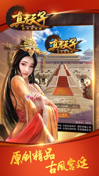 真龙天子之九五至尊