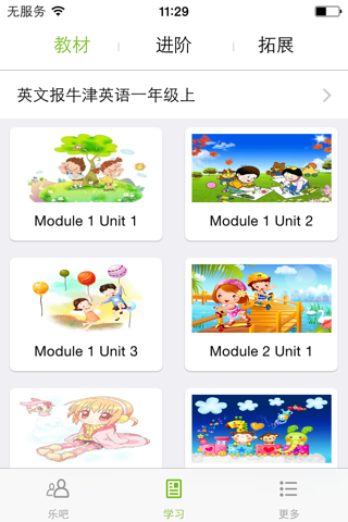 乐英语 screenshot 3