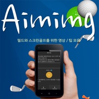 골프 에이밍 프로 1.0 (스크린 골프 퍼팅 툴 포함) PC 용