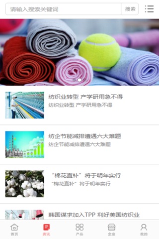 中国纺织通 screenshot 2
