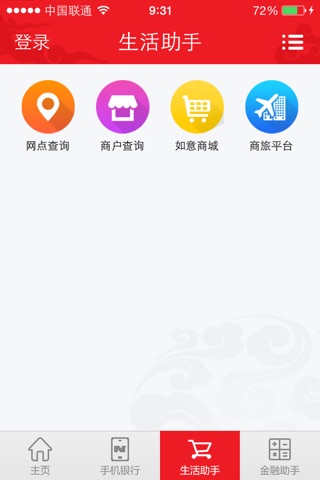 宁夏银行手机银行 screenshot 3