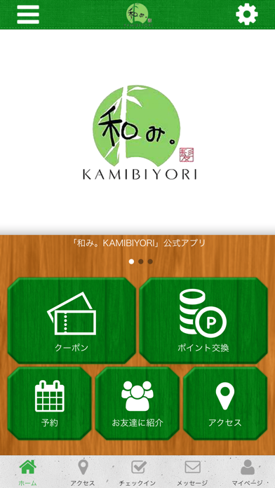 和み。KAMIBIYORI screenshot 2