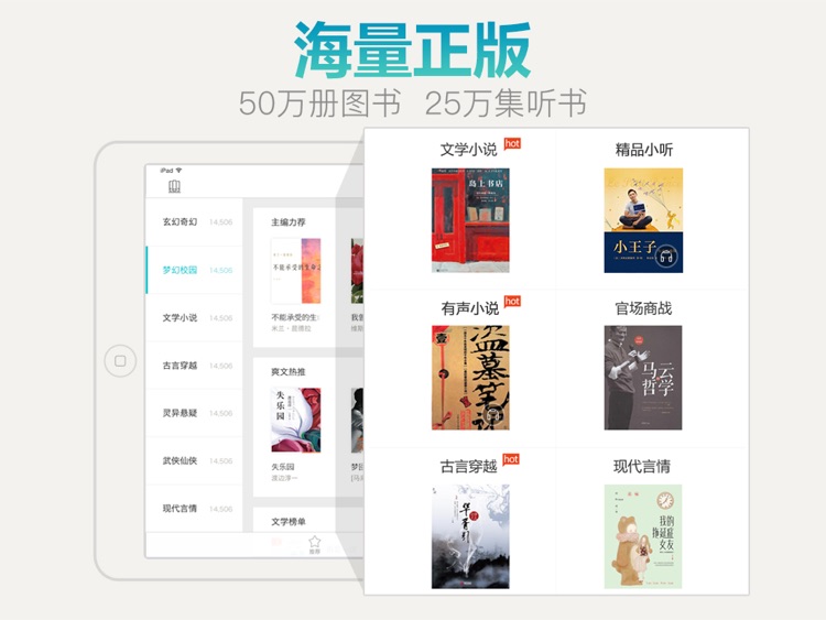 咪咕阅读HD—热门小说电子书阅读器