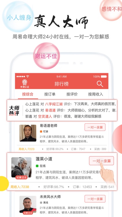 知命算命大师-周易八字风水妙算 screenshot-4