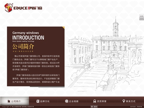 伊盾门窗 screenshot 2