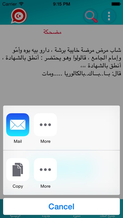 نكت تونسية screenshot-4