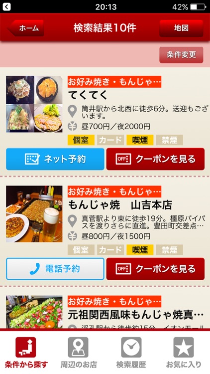 クーポンガイド for 塚田農場