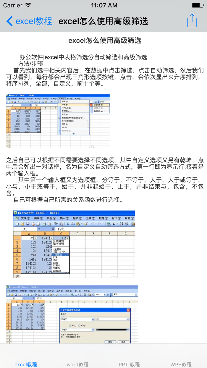 办公软件实用技巧大全-WordExcelPPTWPS