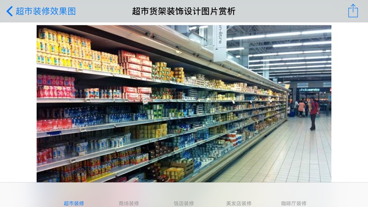 餐饮类工装效果图大全-超市|商场|饭店|美容店|咖啡厅 screenshot-4