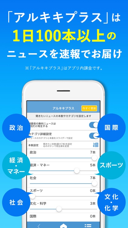 朝日新聞アルキキ いつでも簡単音声ニュース screenshot-4