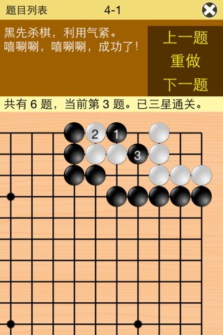 围棋宝典升段篇（1-2段） screenshot 4