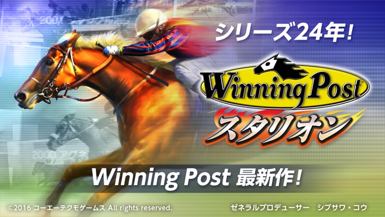 Winning Post スタリオン screenshot-0