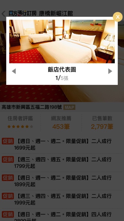 四方通行台灣訂房 screenshot-3