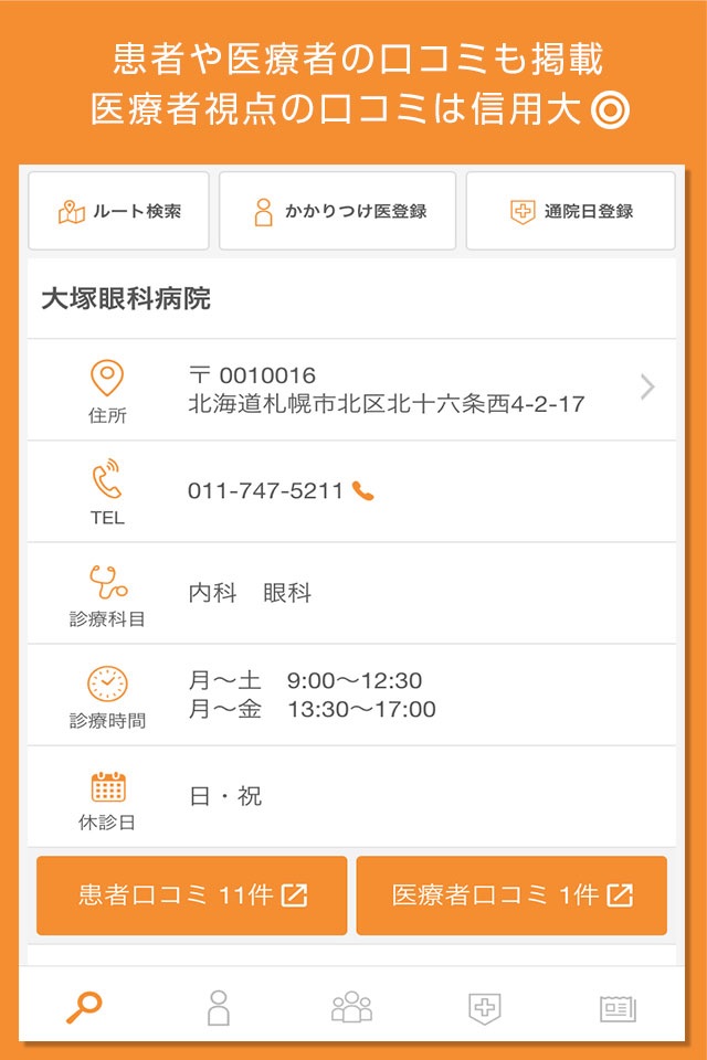 病院検索QLife screenshot 2