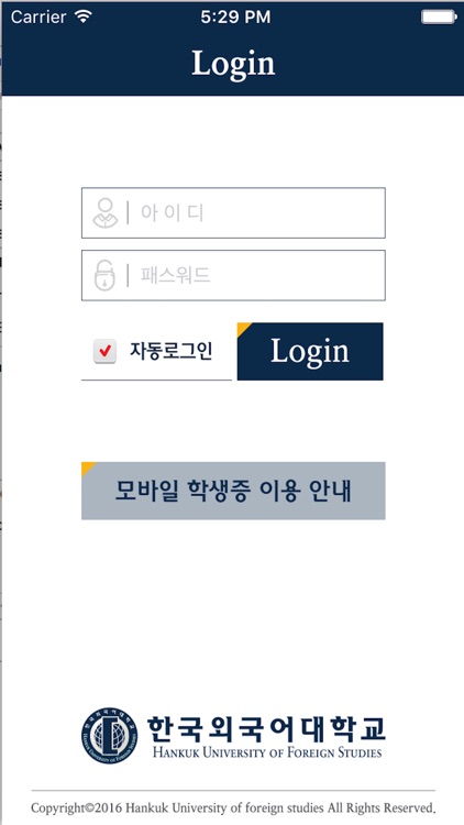 한국외국어대학교 모바일 학생증