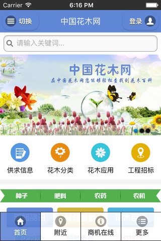中国花木网 screenshot 3