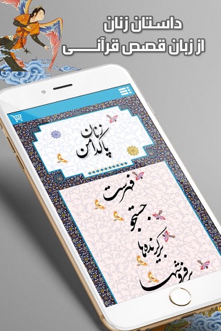 زنان پاکدامن screenshot 2