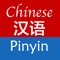 Learning chinese pinyin